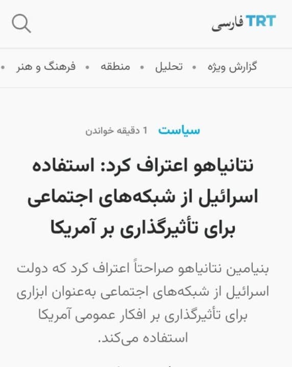 هشدار درباره مدیریت افکار عمومی آمریکا توسط رژیم صهیونیستی از طریق شبکه های اجتماعی